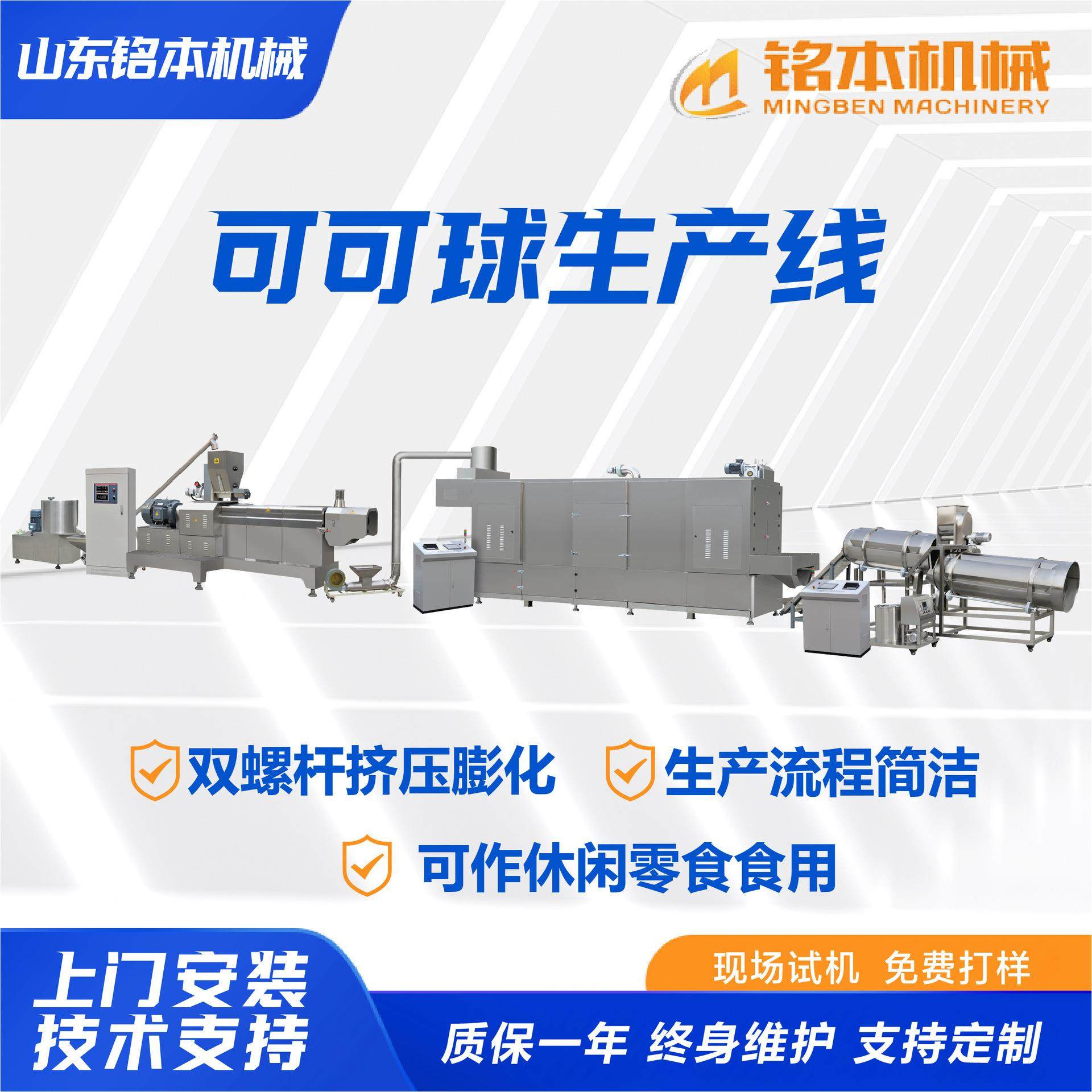 可可球生产线双螺杆挤压膨化设备现货可可球生产线双螺杆膨化设备,清洗/食品/商业设备,休闲食品加工设备,淘宝优惠券,粉丝福利购,淘宝优惠卷