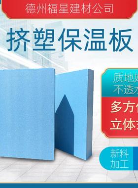 厂家聚苯乙烯挤塑板 外墙屋顶保温隔热防火xps挤塑泡沫板