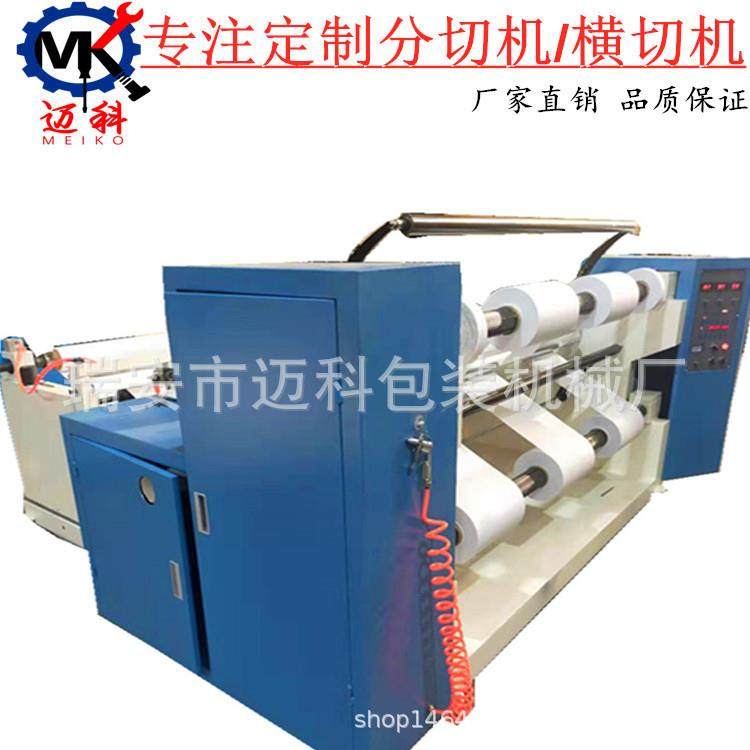 热销无尘纸分切机全自动电脑经济型美纹纸分条机白卡纸分切复卷机,机械设备,印刷设备,淘宝优惠券,粉丝福利购,淘宝优惠卷