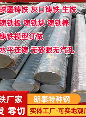 厂家直销HT250/HT300/QT500铸铁板棒铸铁块型材无气孔