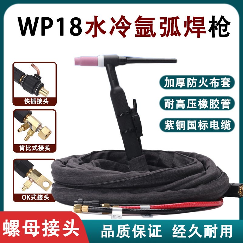 WP-18水e冷氩弧焊枪WS TIG-315 400氩弧焊机专用焊枪焊把线枪头