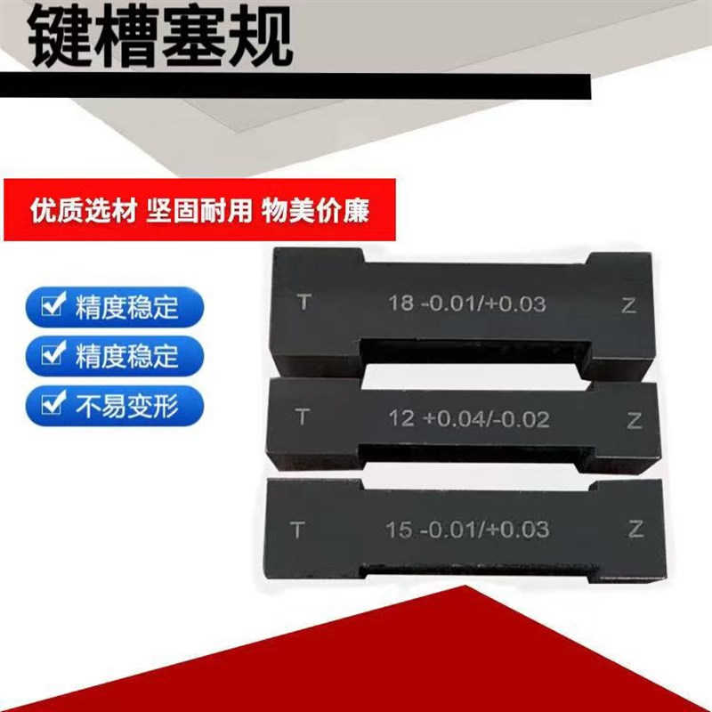 键槽塞规双头槽宽塞片通止规片型量规检测槽用K规N9P9JS9键槽塞规