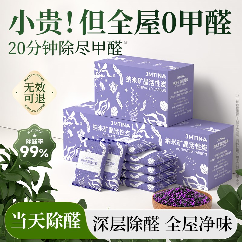 活性炭除甲醛除味新房竹炭包家用装修吸甲M醛清除剂新车去味碳包