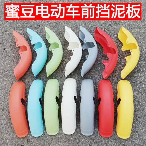 寸国标简易款女士小蜜豆电动车前挡泥板泥瓦水板PP塑料不易断