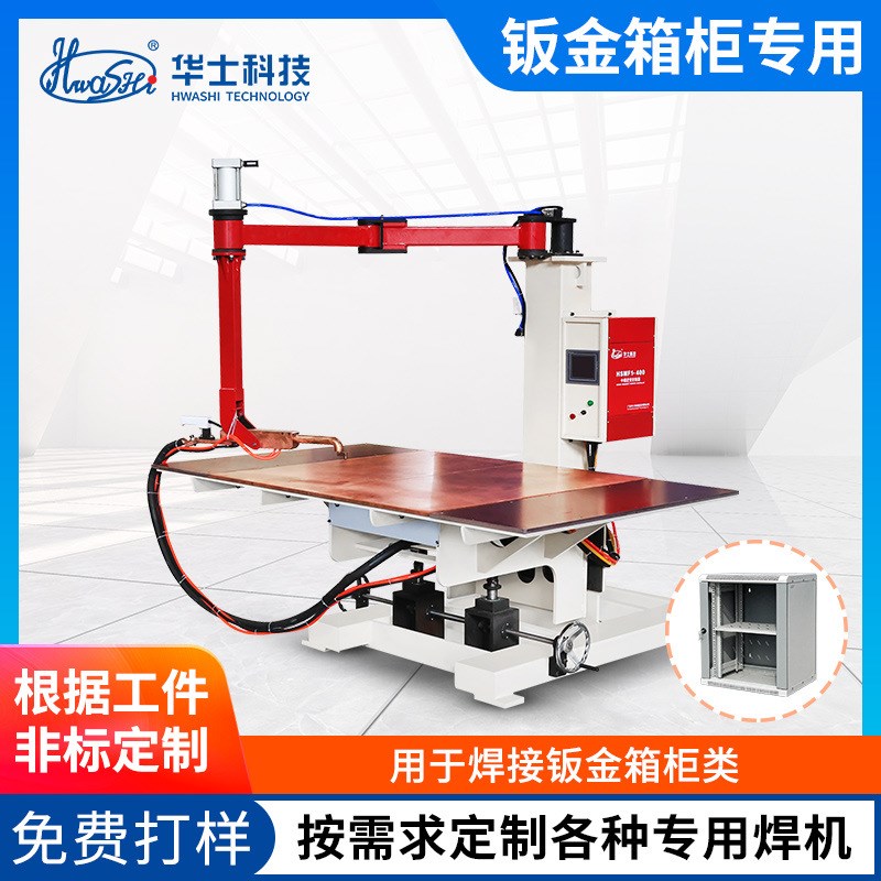 厂家生产移动f式手动点焊机 曲臂平台式碰焊机 钣金机箱加工焊接