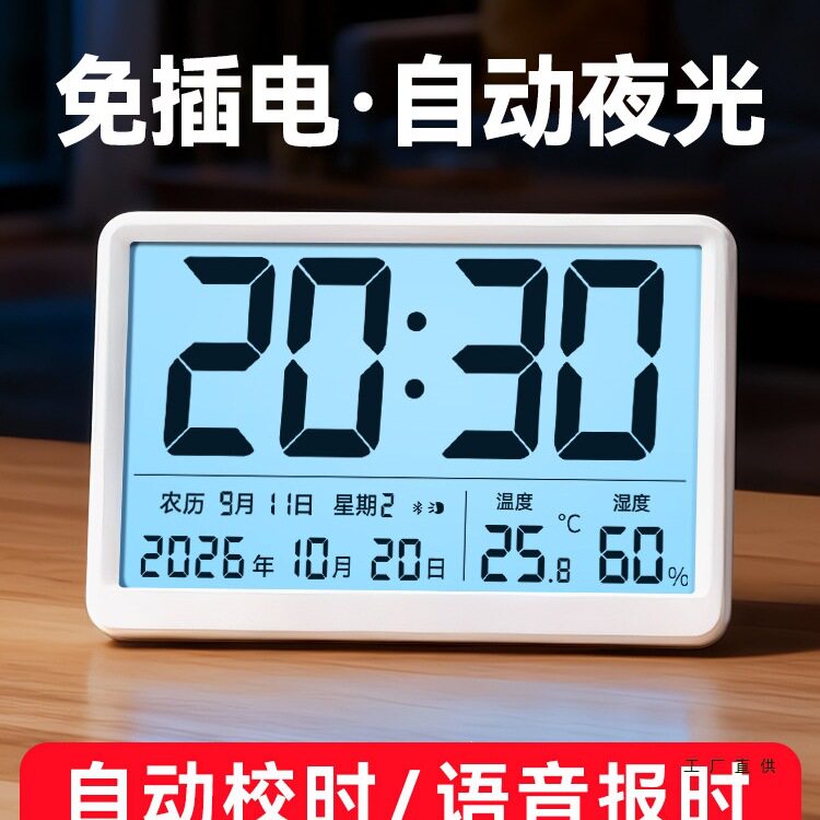 自动对时夜光报时大屏电子时钟客厅挂墙桌面台式钟表时间显示闹钟