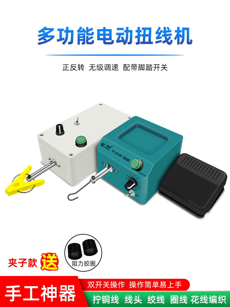 多功能扭线机屏蔽线绞线圈线机可正反转调速小型电动扭线机绕线机
