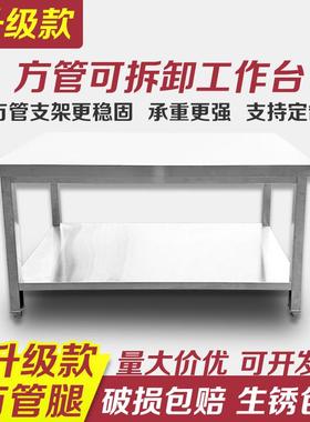 组装腿房工作台FDI方不台锈钢方管腿工作台操作厨切菜剁肉长方形