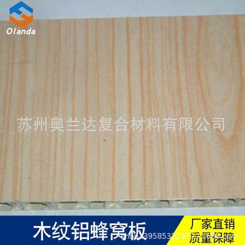 新型建装饰材料022木纹铝窝板蜂橱柜铝蜂窝防火材板墙幕铝单板,基础建材,其它,淘宝优惠券,粉丝福利购,淘宝优惠卷