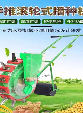 手推式小型玉米豆器花生播棉花播种器多功RRP能点机大豆角精播播