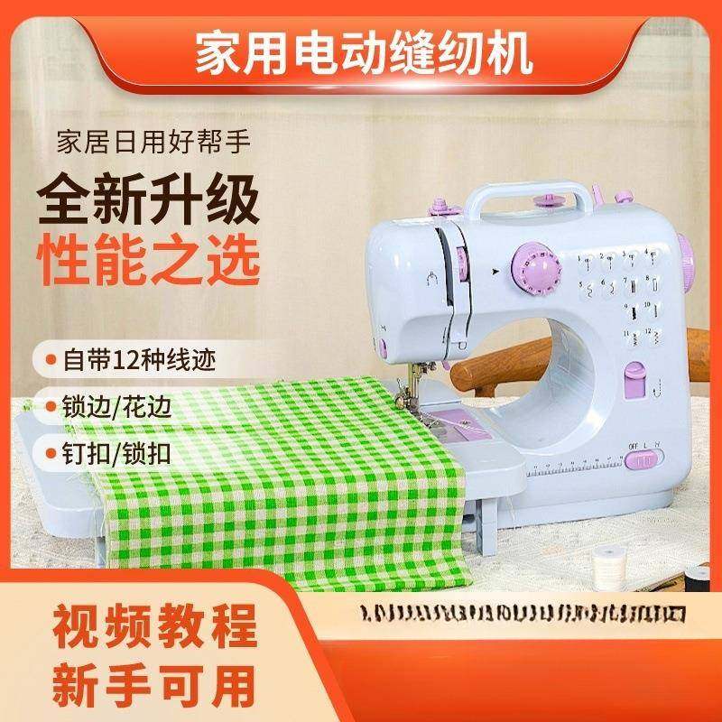 缝纫机家用电动505小型纫机多台功能缝式吃厚锁脚踏自138动裁缝边,办公设备/耗材/相关服务,包装机,淘宝优惠券,粉丝福利购,淘宝优惠卷