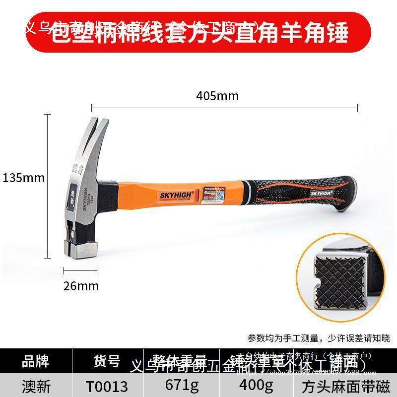 澳工具橡胶柄特钢羊角锤木工新钉带磁起锤子B0013直麻面方头直角
