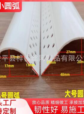 客厅防圆OZN弧角线pv塑料护角条圆背半圆护拱撞形c造型条圆弧阳角