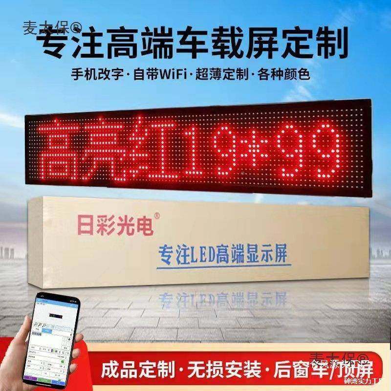 载233后告窗动璃LED显示屏汽车挡风玻滚动字幕广屏12V电子画麦太,五金/工具,LED显示屏,淘宝优惠券,粉丝福利购,淘宝优惠卷