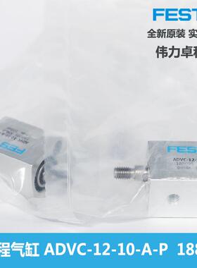 费斯托FS561EO短行程气缸ADVC-12-10-A-P18T095双作用交8期快