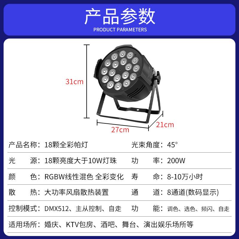 舞台灯光 led18颗10w全彩四合一遥控帕灯婚庆cob面光 PAR演出帕灯