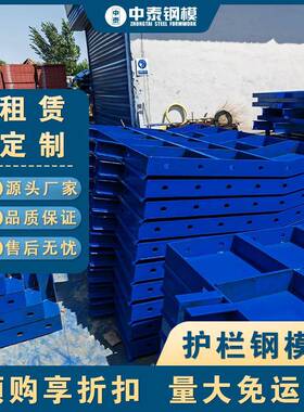 防撞钢模板桥梁护栏模板栏279板厂家SSSA级护级钢模板钢模厂家