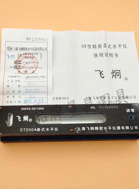 上飞炯牌精密条式/框式水平仪SK/ST1030125150mm02005000量*0.02M
