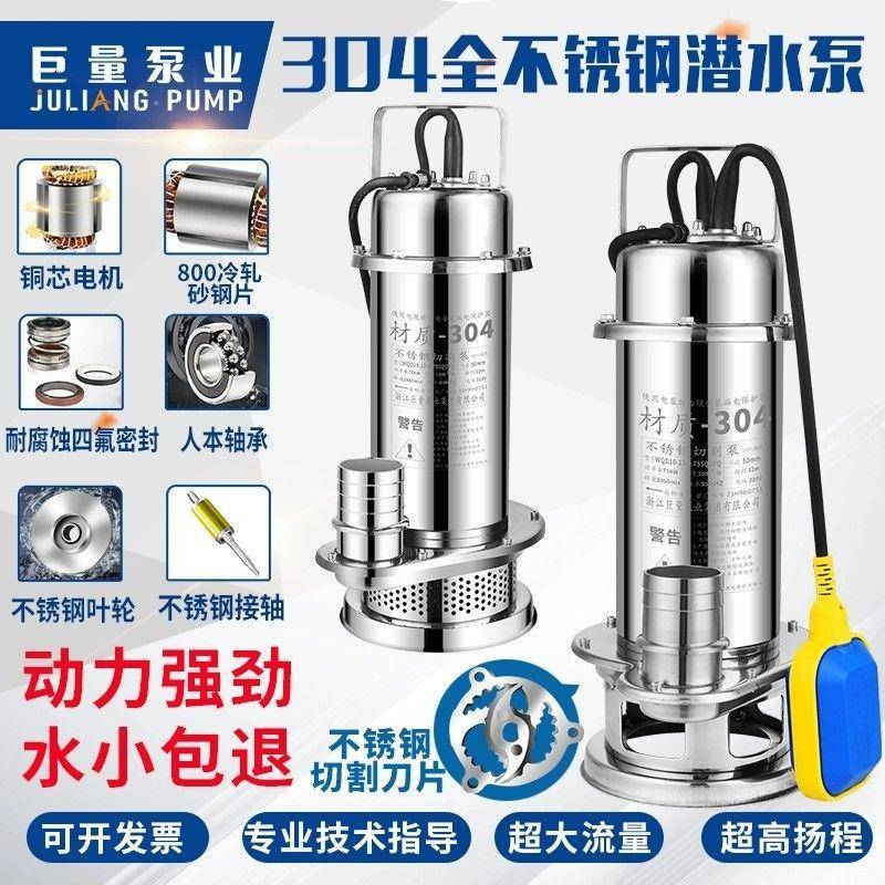 304全不锈钢水泵切割污JEI水泵2020V耐潜腐蚀高8扬程抽水机排污泵