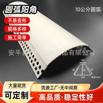 厂家直销可弯圆AIY弧阳角形条P造VC圆收口条拱形型刮条腻子弧形条