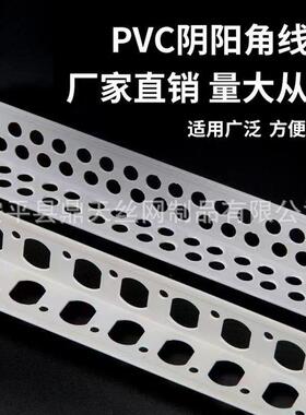 新料P料VC阳角角条批墙阴阳条阴角线护角线白色防角开裂QCU阴阳塑