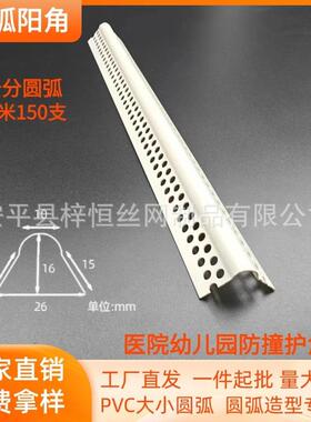 弧阳角条IAO半圆圆可弯弧形护角2米4长5公分8公分弧0公分超大圆现
