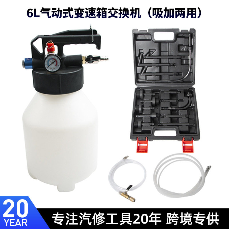 气动自动变速箱油更换机6L抽加换油机加油机波箱油加注器工具