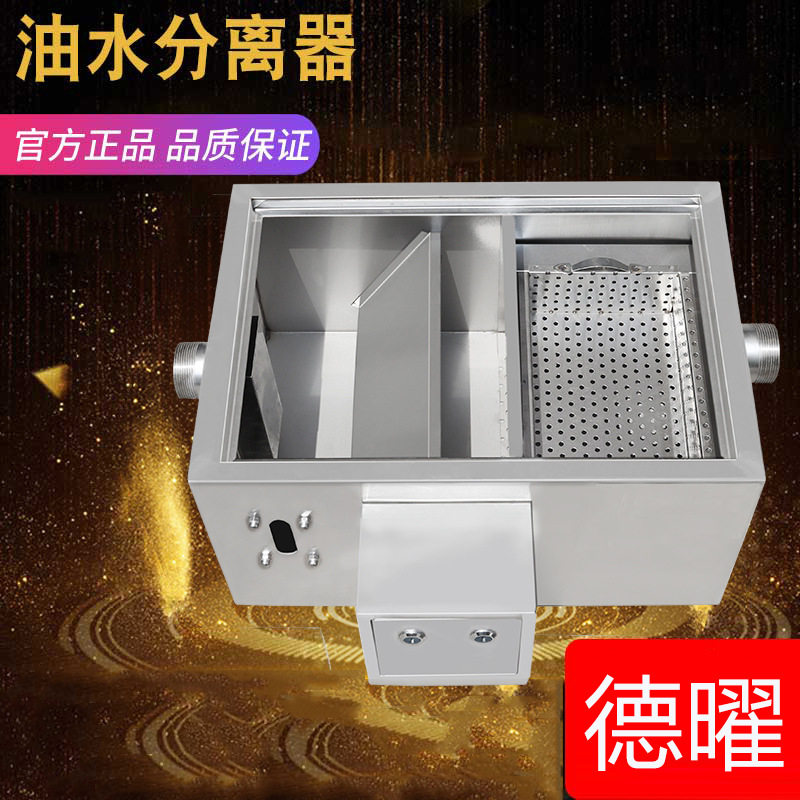 油水分离器厨房商用餐饮过滤器商用小型饭店不锈钢隔油池污水处理