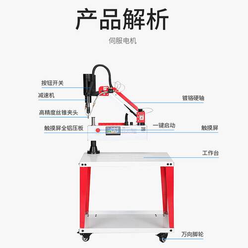 自动喷伺油吹屑攻丝机482电服动攻丝机台式摇臂孔万向小型钻攻牙