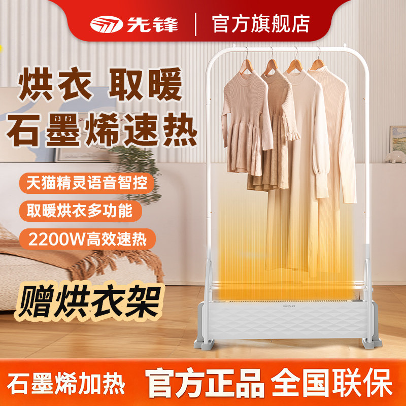 先锋石墨烯烘干晾衣架踢脚线浴室家用取暖器速热电暖器暖风机暖气