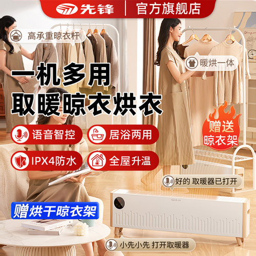 【官方正品】先锋语音晾衣取暖器