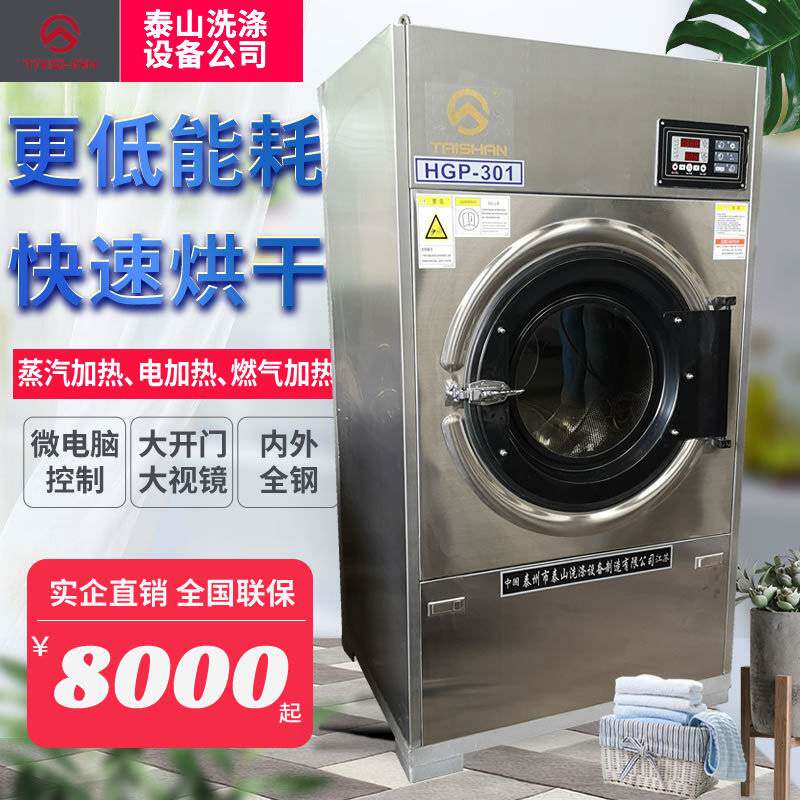 大型小型商用工业用烘干机服装纺织天鹅绒干衣机蒸汽电加热快速