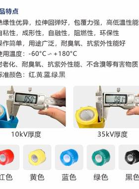 阻燃硅橡胶0冷10kV红色缩自粘带铜排绝缘保护缠绕全带耐高温1/1/3