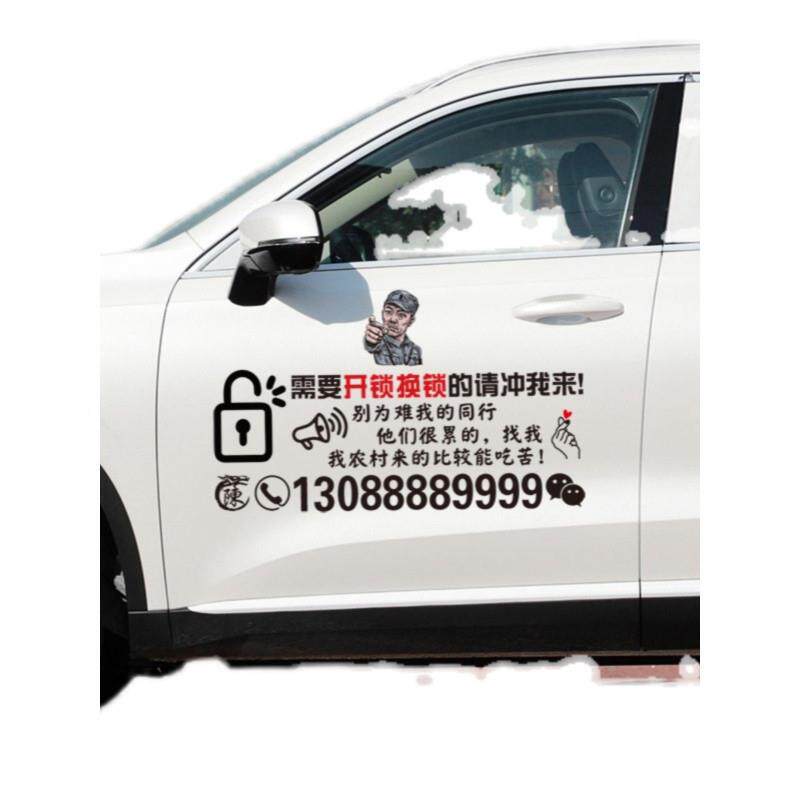 Z8Y车文字开锁指纹璃锁汽车钥匙玻489后身窗广告贴纸智能锁号码贴