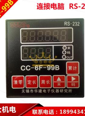 C脑C-6F-99B码RS232电长度控6制仪CC-F-99BCC-6-99B电子表RS-232