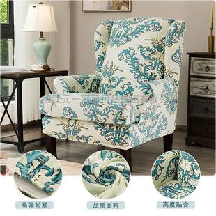 美式弹力老虎凳套单人沙发罩加厚防尘斯佳蒙高背椅通用老虎椅子套