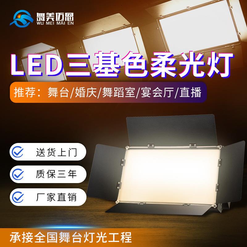三基色面光灯台补光led庆舞灯光全套见详情设备演出柔光婚灯会议