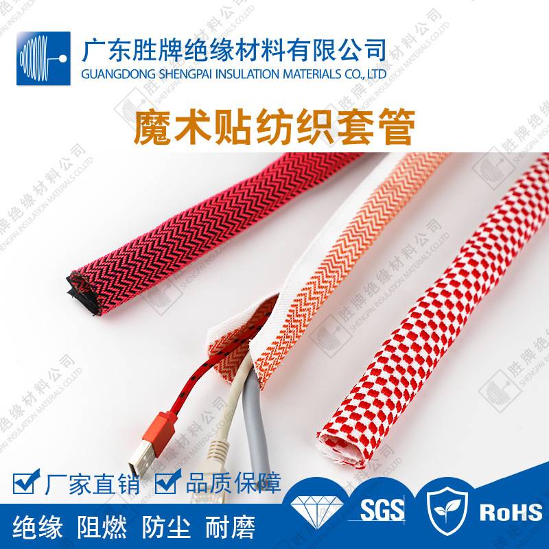 魔术贴纺织套管 防尘阻燃纺织束线整理套 粘式尼龙贴纺织套管现货