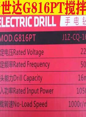 G8116TP多功能336手电钻漆油腻子水泥搅拌机050W大功率飞机钻无调