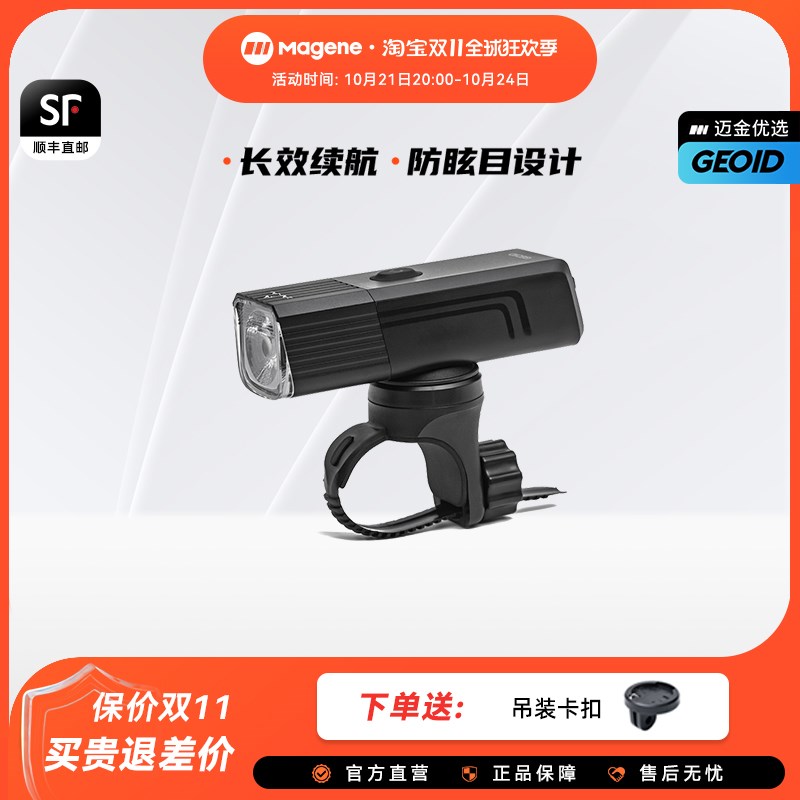 迈金优选GEOID山地公路自行车前D灯高流明强光夜骑手电筒骑行装备