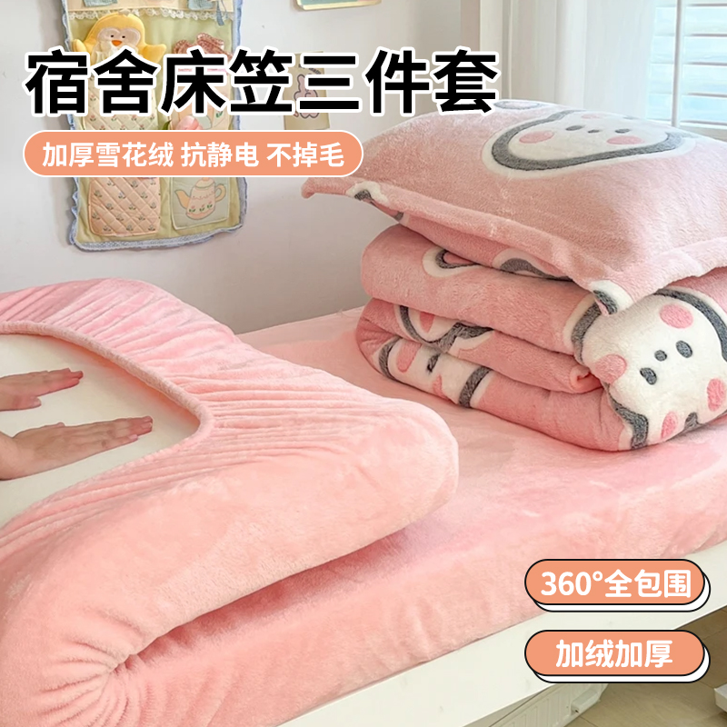 冬季卡通加厚雪花绒四件套牛奶珊瑚绒学生宿舍床上用品.三件套床