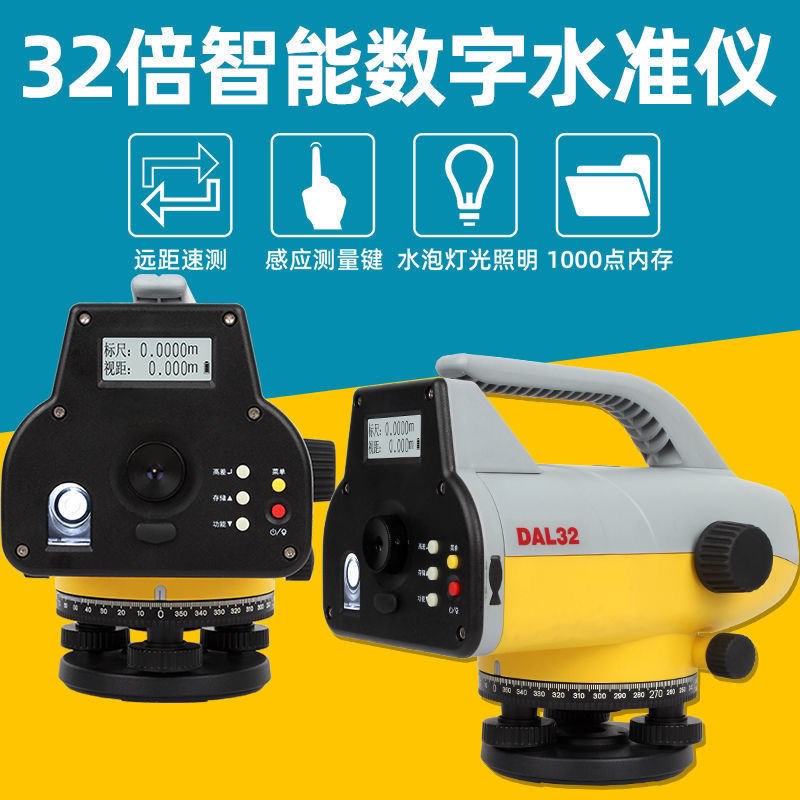赛纬水准仪高精j度32倍工程大水准读数自动测量电子远程精准激光
