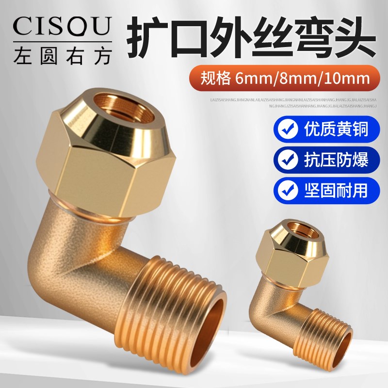 黄铜2分3分4分外丝扩口直角弯头铜管喇叭口空调制冷接头6V/8/10mm