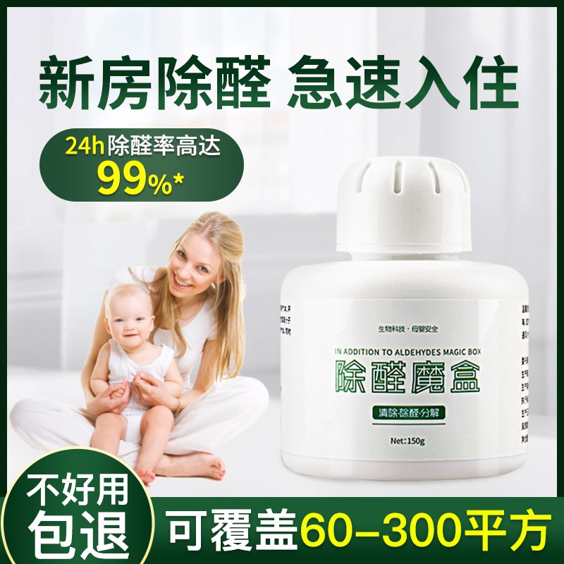 除醛凝胶魔盒车用车内车载空气净化器异味除甲醛分V解清除剂祛甲