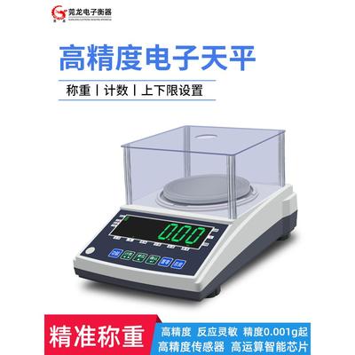 电子天平千分之一实验室精密克秤高精度工业称重计数电子台秤
