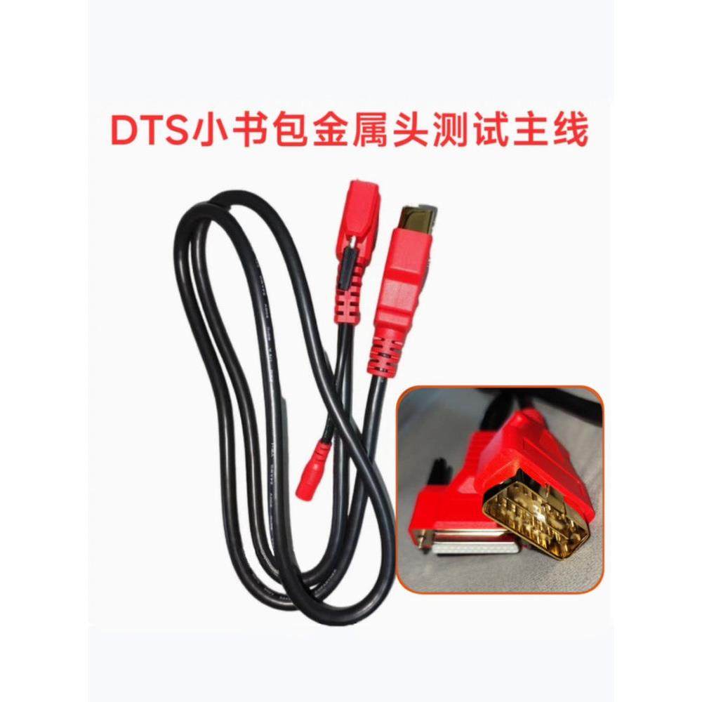 DTS故障诊断仪主线解码器线束OBD连接线小书包检测仪主测试线