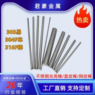 304不锈钢圆棒201不锈钢圆钢钢条圆316l实心不锈钢棒加工细研磨棒