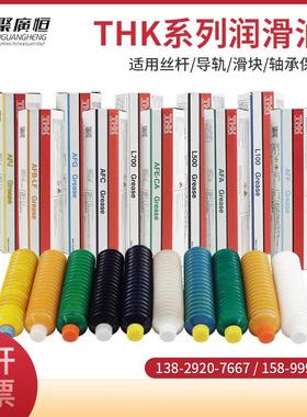 THK原装润滑油脂AFA AFB AFC AFE-CA AFF AFG AFJ L100 L500 L700