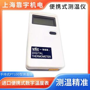 Pt100便携式温度测试仪 PT1000温度计 K型点温测温度表WKC-988
