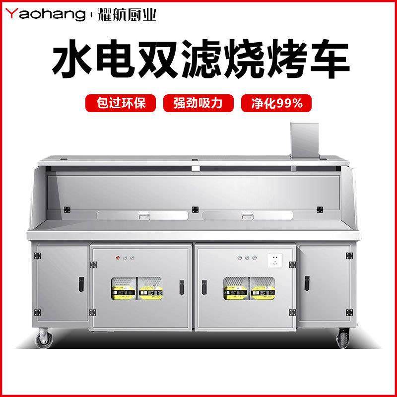 耀航水电复合双过滤平吸款无烟烧烤车高端商用环保净化免清洗摆摊,清洗/食品/商业设备,油烟净化器,淘宝优惠券,粉丝福利购,淘宝优惠卷